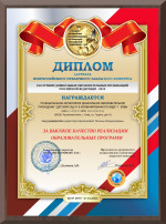 Диплом лауреата 2025 Диплом лауреата 2025.